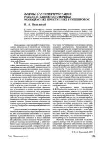 Формы воспрепятствования расследованию со стороны молодежных преступных группировок