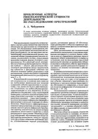 Проблемные аспекты гносеологической сущности деятельности по расследованию преступлений