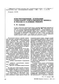 Конституционные основания социальной ответственности бизнеса в России в условиях реформ