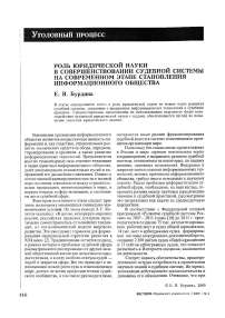 Роль юридической науки в совершенствовании судебной системы на современном этапе становления информационного общества