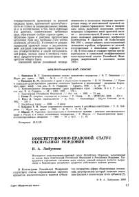 Конституционно-правовой статус Республики Мордовия