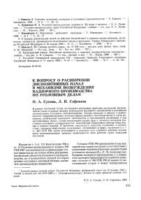 К вопросу о расширении диспозитивных начал в механизме возбуждения надзорного производства по уголовным делам