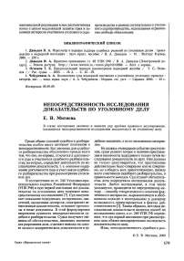 Непосредственность исследования доказательств по уголовному делу