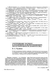 Соотношение частного и публичного в правоотношениях несостоятельности (банкротства)