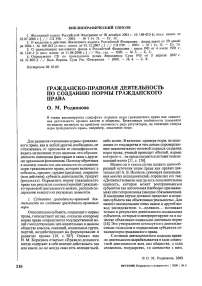 Гражданско-правовая деятельность по созданию нормы гражданского права