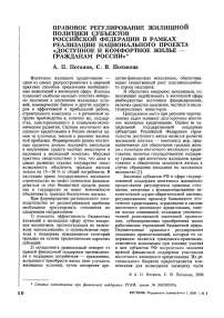 Правовое регулирование жилищной политики субъектов Российской Федерации в рамках реализации национального проекта «Доступное и комфортное жилье - гражданам России»