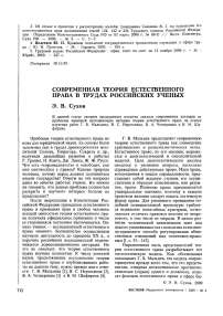 Современная теория естественного права в трудах российских ученых