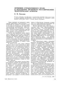 Функции субъективного права в механизме правового регулирования: теоретические аспекты