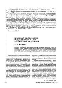 Правовой статус актов Общественной палаты Российской Федерации