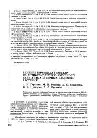 Влияние гербицида гранстар на антиоксидантную активность культурных и сорных злаковых растений