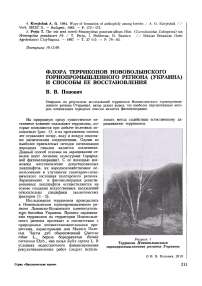 Флора терриконов Нововолынского горнопромышленного региона (Украина) и способы ее восстановления