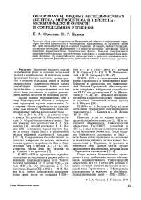 Обзор фауны водных беспозвоночных (бентоса, мейобентоса и нейстона) Нижегородской области и сопредельных регионов