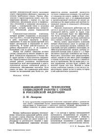 Инновационные технологии социальной работы с семьей в Российской Федерации