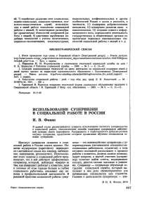 Использование супервизии в социальной работе в России