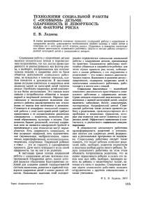 Технологии социальной работы с «особыми» детьми: одаренность и леворукость как факторы риска