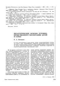 Педагогические основы духовно-нравственного воспитания детей в семье