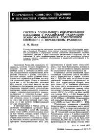Система социального обслуживания населения в Российской Федерации: этапы формирования, современное состояние и перспективы развития