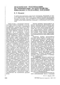 Практические рекомендации по оптимизации трудоустройства инвалидов в Республике Мордовия