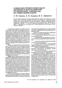 Социально-профессиональная значимость всероссийской студенческой олимпиады по социальной работе