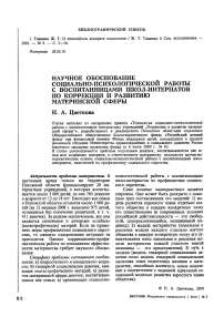 Научное обоснование социально-психологической работы с воспитанницами школ-интернатов по коррекции и развитию материнской сферы