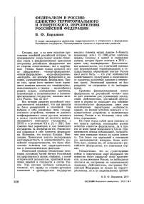 Федерализм в России: единство территориального и этнического, перспективы Российской Федерации
