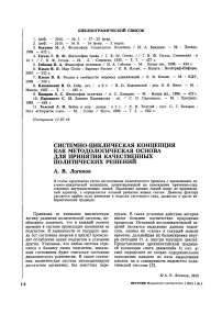 Системно-циклическая концепция как методологическая основа для принятия качественных политических решений