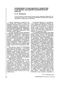 Концепции гражданского общества в истории западной политической мысли