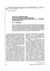 Модель демократии для постсоветской России: опыт метатеоретизирования И. А. Ильина и реальность