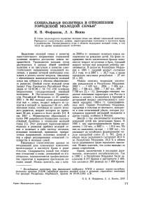 Социальная политика в отношении городской молодой семьи