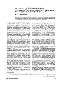 Реформы административного управления национальными окраинами Российской империи в XIX веке