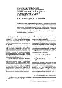 Условия предельной ограниченности решений одной дискретной модели динамики популяций с переключениями