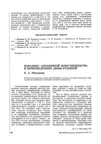 Парадокс «оголенной женственности» в произведениях Дины Рубиной