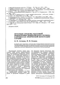 Печатные средства массовой информации Приволжского региона в процессах этнической интеграции страны