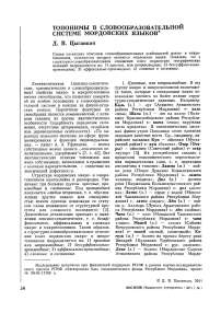 Топонимы в словообразовательной системе мордовских языков