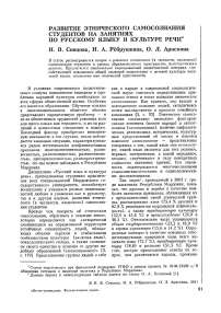 Развитие этнического самосознания студентов на занятиях по русскому языку и культуре речи