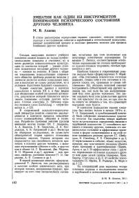 Эмпатия как один из инструментов понимания психического состояния другого человека