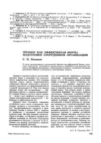 Тренинг как эффективная форма подготовки сотрудников организации