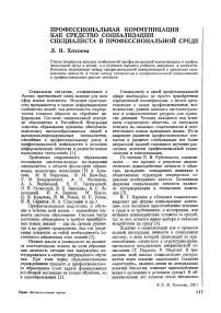 Профессиональная коммуникация как средство социализации специалиста в профессиональной среде