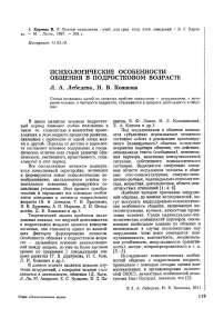 Психологические особенности общения в подростковом возрасте