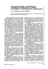 Психологические особенности семейных ценностей и ролевых установок в супружеских отношениях