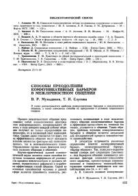 Способы преодоления коммуникативных барьеров в межличностном общении