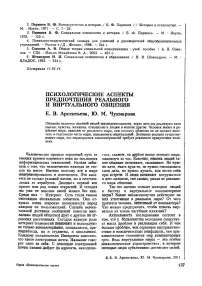 Психологические аспекты предпочтения реального и виртуального общения