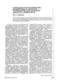 Социально-психологические воздействия в структуре психологической культуры личности специалиста