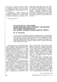 Особенности оказания психологической помощи умственно отсталым школьникам из семей медико-социального риска