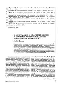 Планирование и прогнозирование в структуре профессиональной деятельности психолога