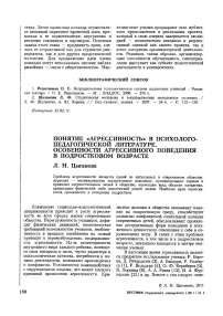 Понятие «агрессивность» в психолого-педагогической литературе. Особенности агрессивного поведения в подростковом возрасте