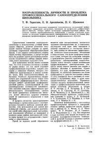 Направленность личности и проблема профессионального самоопределения школьника