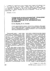 Социально-психологические проблемы детей подросткового возраста и роль учителя в их профилактике и решении