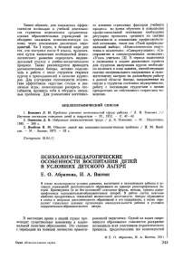 Психолого-педагогические особенности воспитания детей в условиях детского лагеря