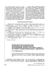 Психолого-педагогические особенности деятельности молодежной группы Красного Креста историко-социологического института